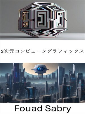 cover image of 3次元コンピュータグラフィックス